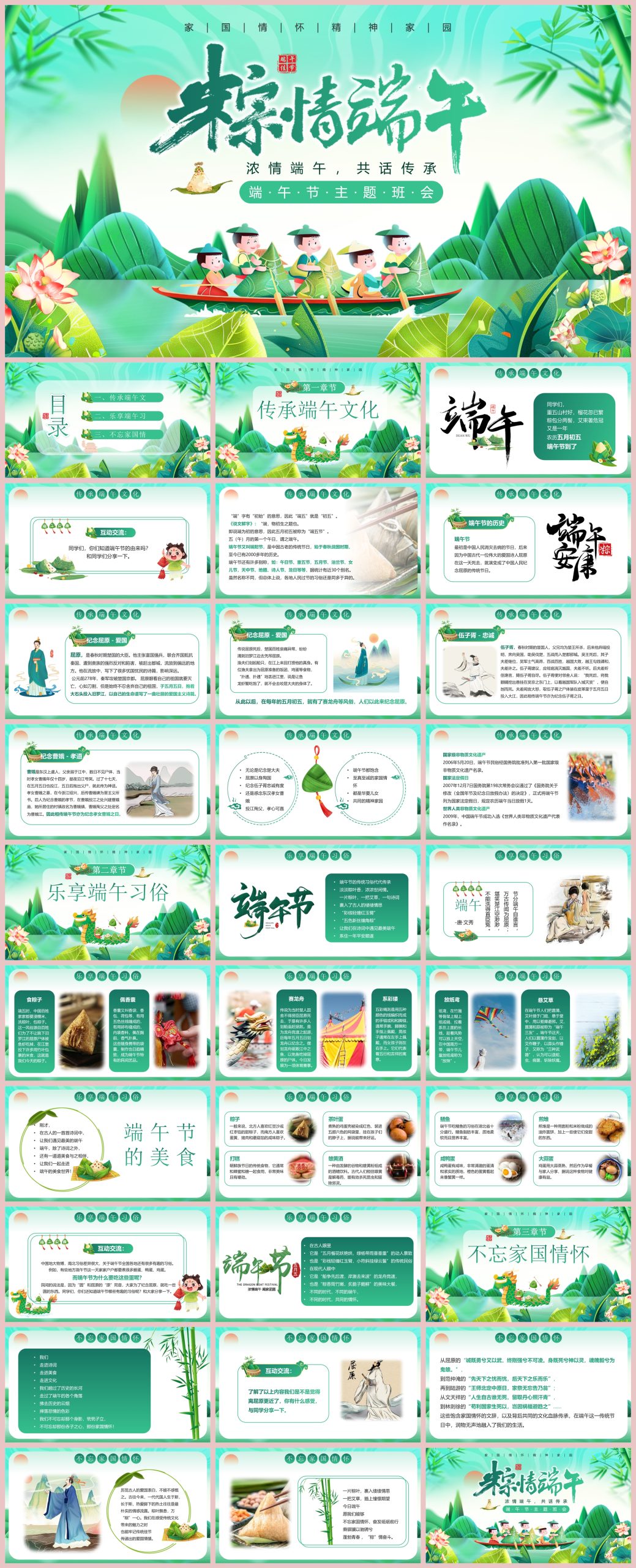 图片[1]-粽情端午节31页PPT-彤彤教务资料网
