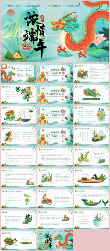 图片[1]-精选端午节活动(6)27页PPT-彤彤教务资料网