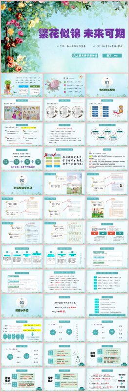 图片[1]-繁花似锦 未来可期-六年级语文开学家长会-课件含讲稿69页PPT-彤彤教务资料网