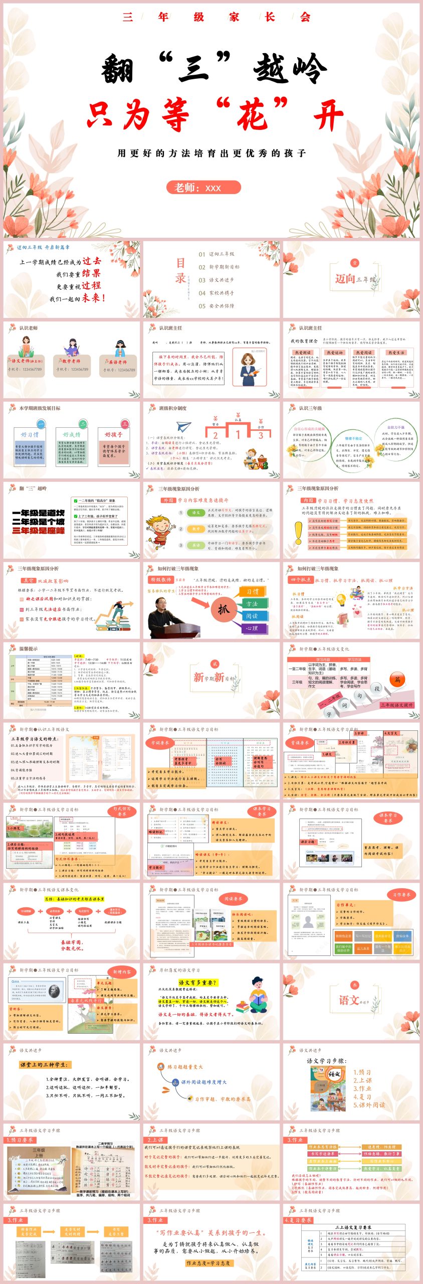 图片[1]-翻“三”越岭 只为等“花”开-三年级语文含讲稿67页PPT-彤彤教务资料网