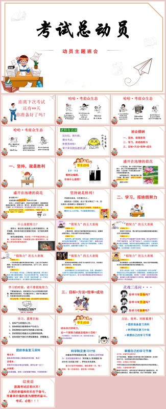 图片[1]-考试动员高考动员主题班会PPT主题班会29页PPT-彤彤教务资料网