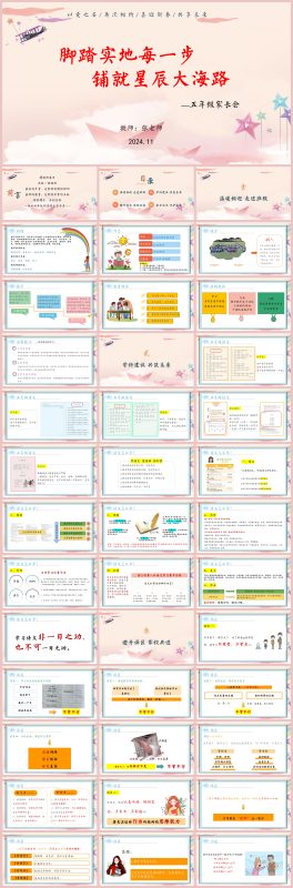 图片[1]-脚踏实地每一步，铺就星辰大海路-五年级家长会含讲稿52页PPT-彤彤教务资料网