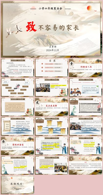 图片[1]-致不易的家长（六年级家长会含发言稿）20页PPT-彤彤教务资料网