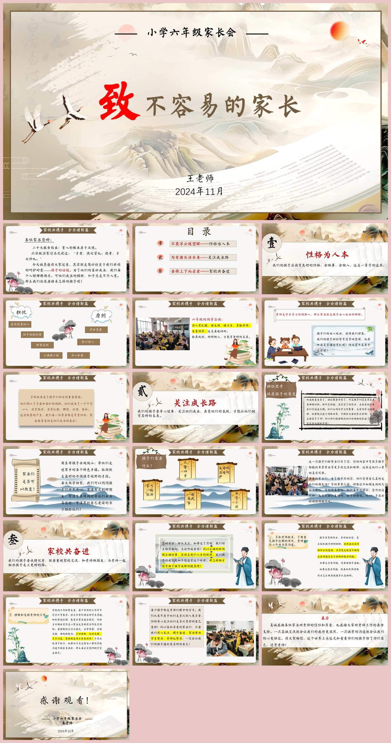 图片[1]-致不易的家长（六年级家长会含发言稿）20页PPT-彤彤教务资料网