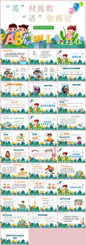 图片[1]-“英”材施教 “语”你探讨-小学英语期中考试分析会“含讲稿35页PPT”-彤彤教务资料网