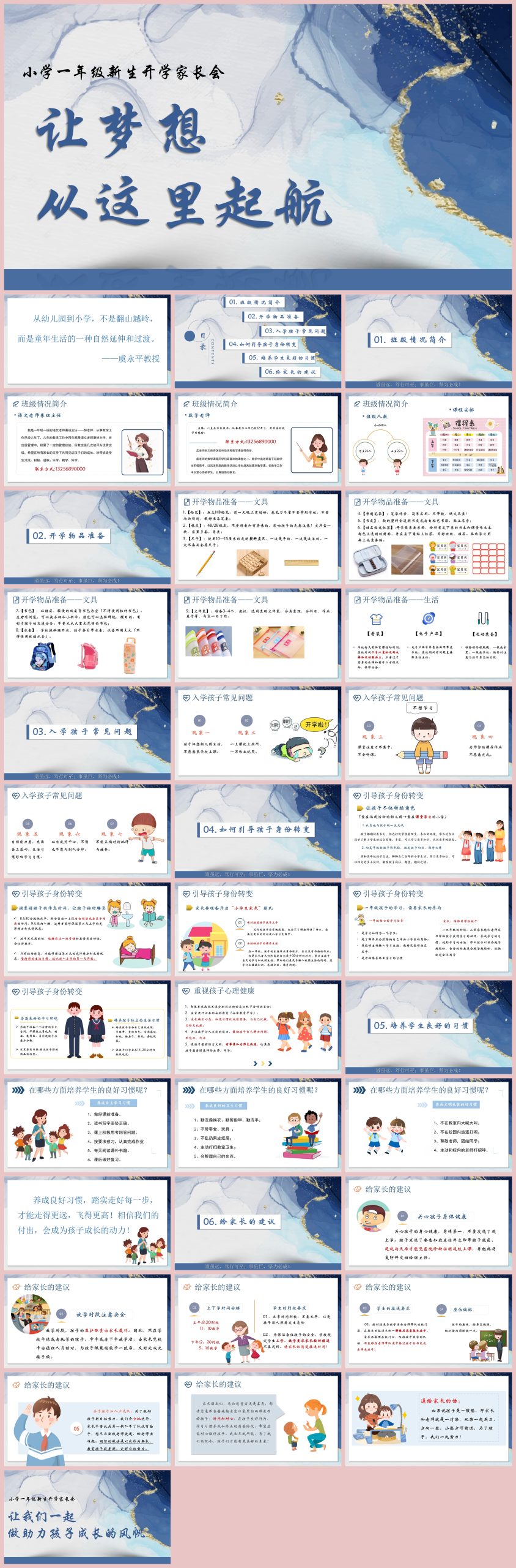图片[1]-让梦想在这里起航（一年级家长会）38页PPT-彤彤教务资料网
