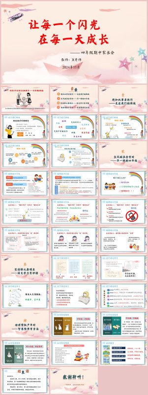 图片[1]-让每一个闪光在每一天成长-四年级期中家长会含讲稿33页PPT-彤彤教务资料网