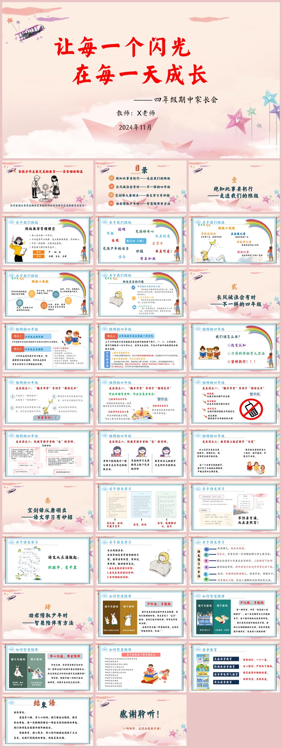 图片[1]-让每一个闪光在每一天成长-四年级期中家长会含讲稿33页PPT-彤彤教务资料网