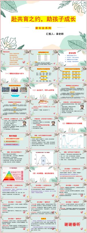 图片[1]-赴共育之约，助孩子成长-小学家长会34页PPT-彤彤教务资料网