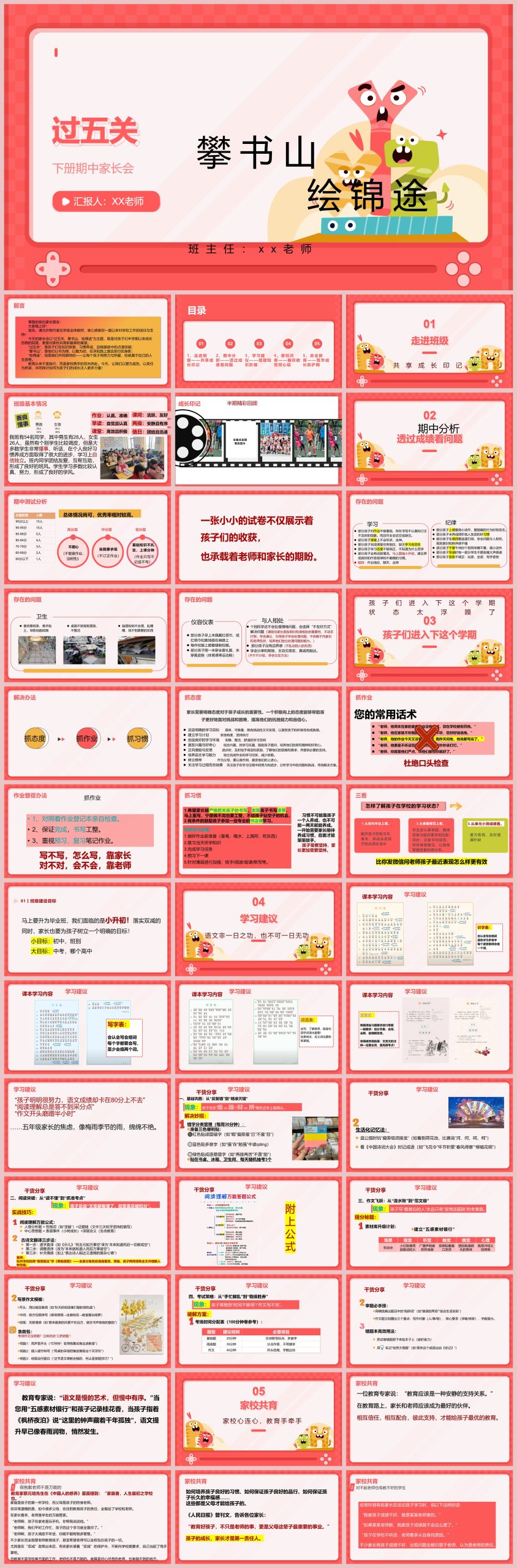 图片[1]-过五关攀书山绘锦途-五年级期中家长会57页PPT-彤彤教务资料网