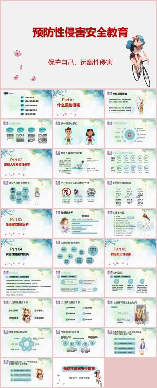 图片[1]-青春期预防性侵害安全教育主题班会30页PPT-彤彤教务资料网