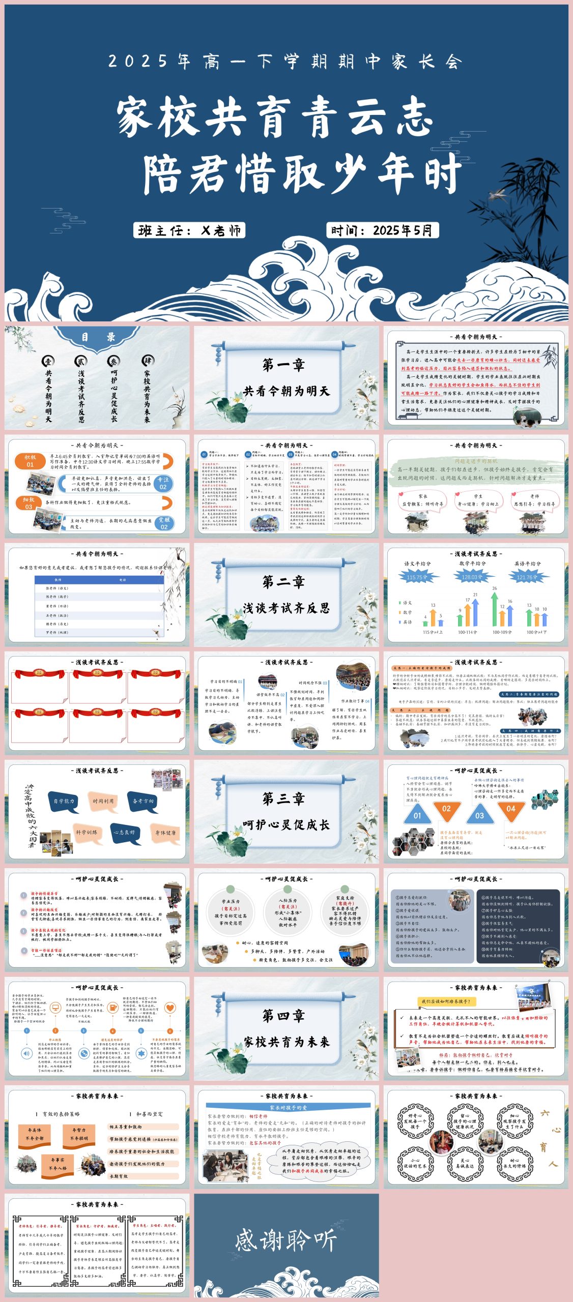图片[1]-高一下学期期中家长会（家校共育青云志）含讲稿27页PPT-彤彤教务资料网