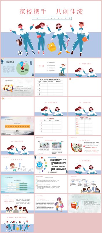 图片[1]-高一家长会-家校携手共创佳绩26页PPT-彤彤教务资料网