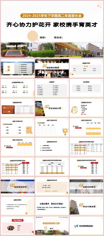 图片[1]-齐心协力护花开-高二家长会PPT-彤彤教务资料网