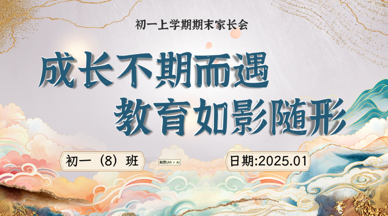 成长不期而遇-初一期末家长会含发言稿70页PPT-彤彤教务资料网