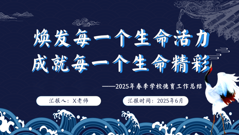 2025年春季德育工作总结-焕发每一个生命活力-彤彤教务资料网