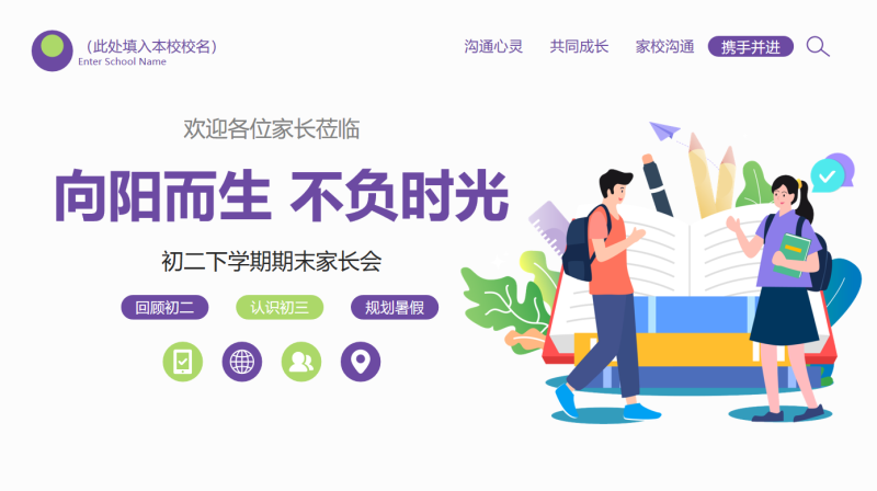 初二下八升九【向阳而生 不负时光】暑假前期末家长会含讲稿-彤彤教务资料网