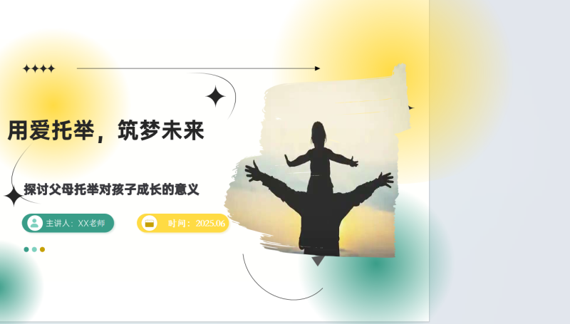 用爱托举，筑梦未来-初中家长会含讲稿-彤彤教务资料网