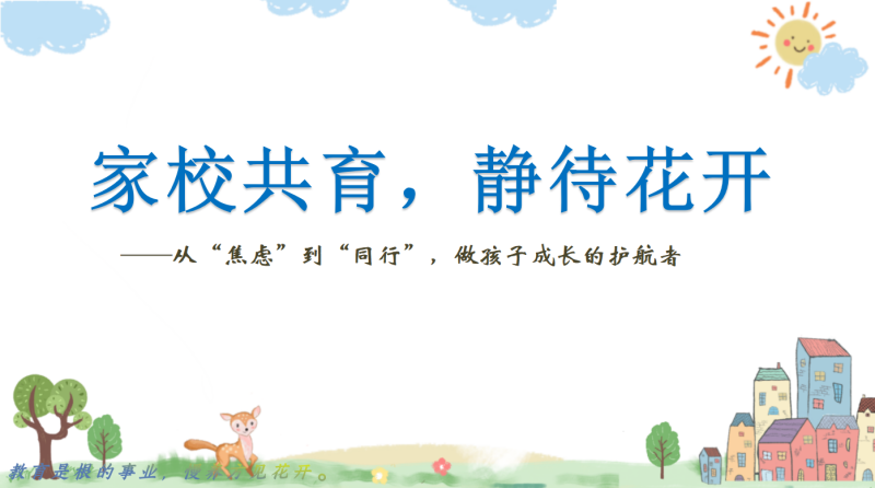 三年级下（三升四）期末语文家长会含讲稿-彤彤教务资料网