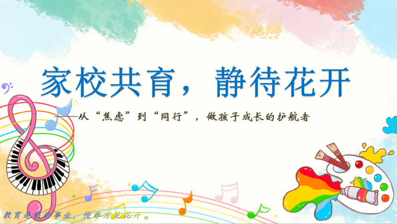 二年级下（二升三）期末语文家长会-从“焦虑”到“同行”含讲稿-彤彤教务资料网