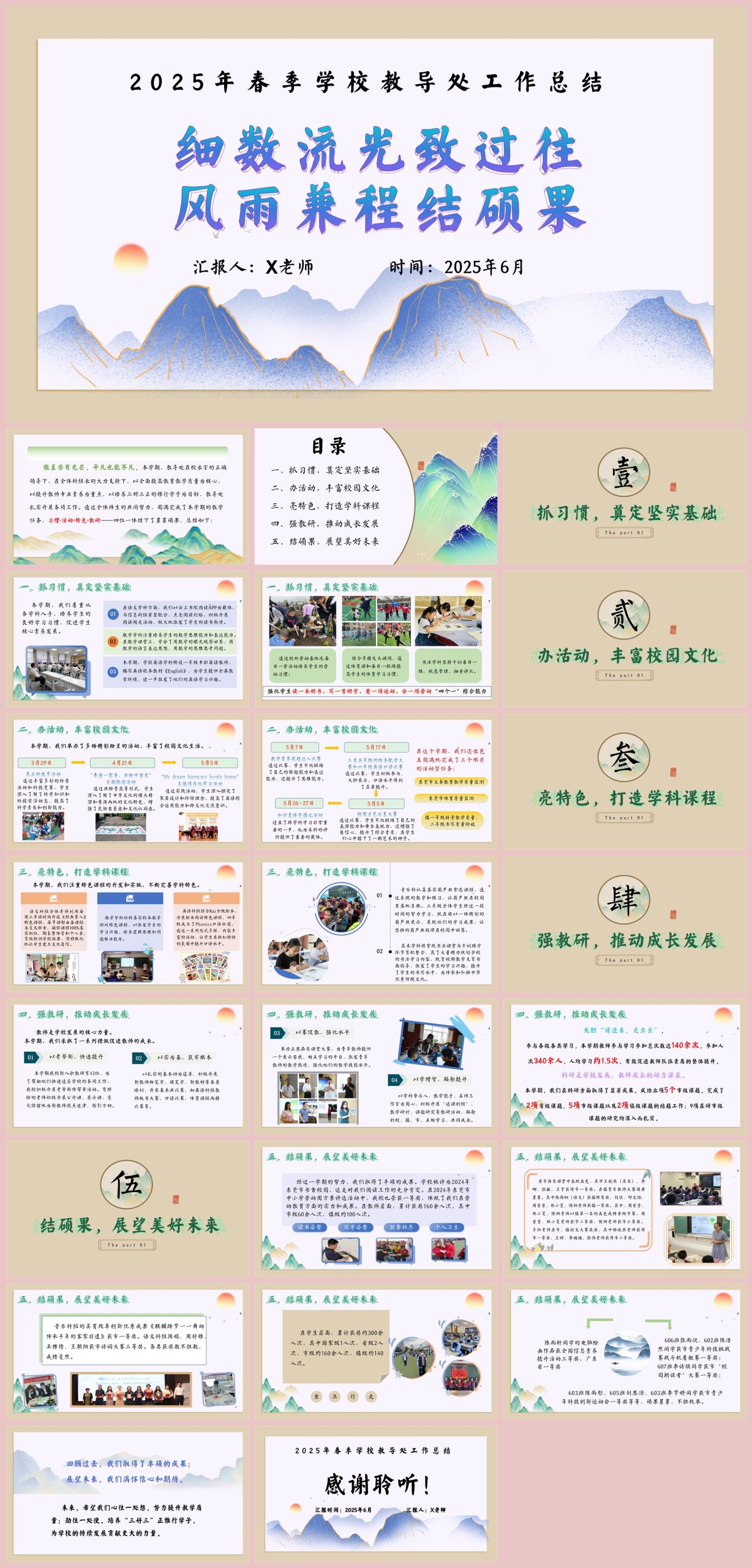 图片[1]-2025年春季学校教导处工作总结-细数流光致过往-彤彤教务资料网