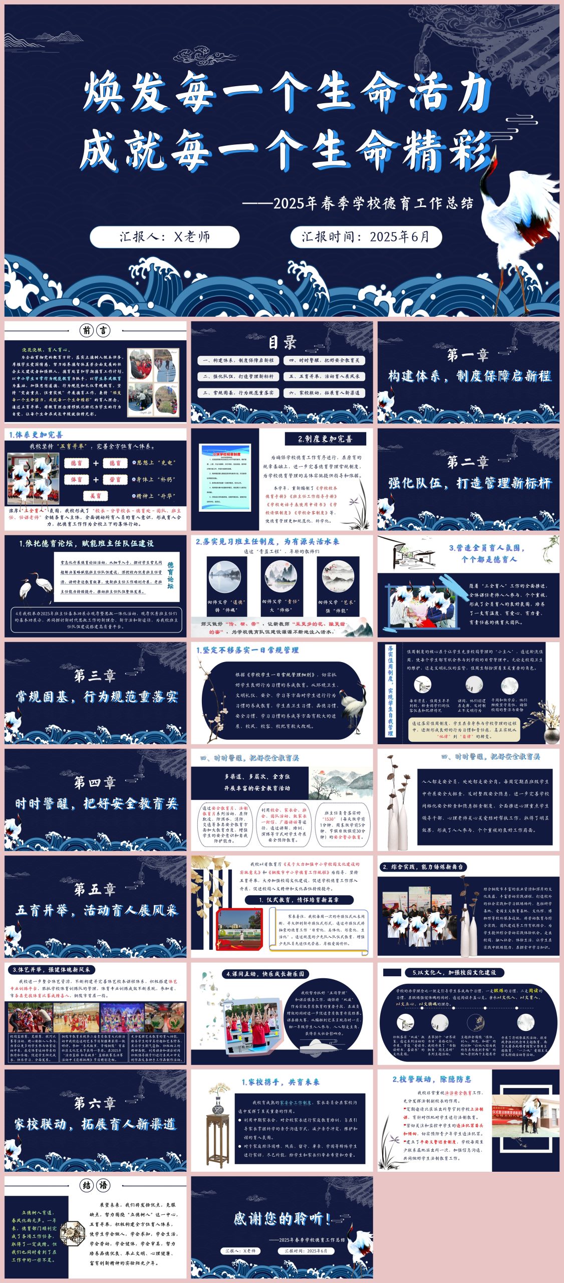 图片[1]-2025年春季德育工作总结-焕发每一个生命活力-彤彤教务资料网