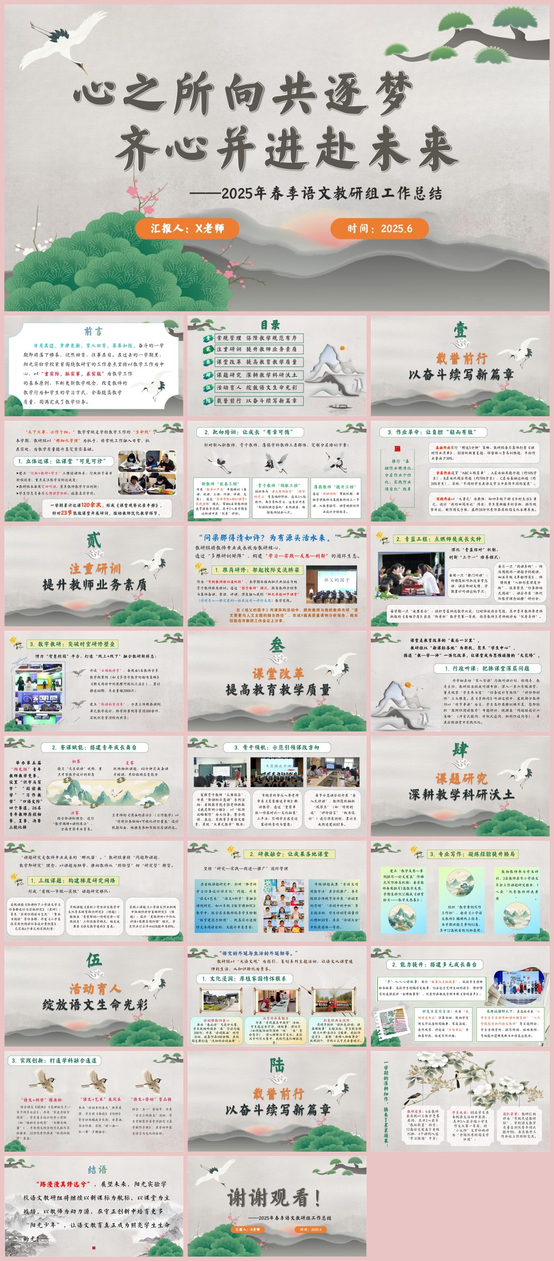 图片[1]-2025年春季语文教研组工作总结-心之所向共逐梦-彤彤教务资料网