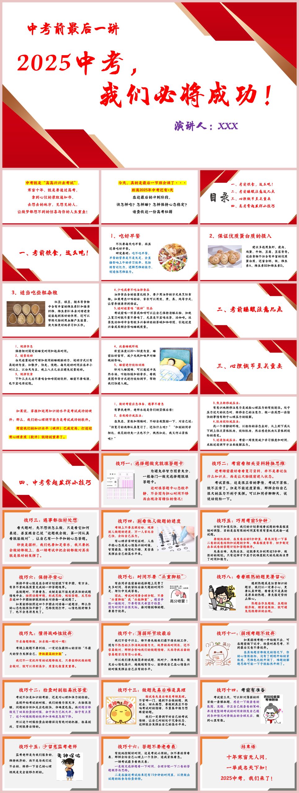 图片[1]-【中考班会】2025中考，我们必将成功！-彤彤教务资料网