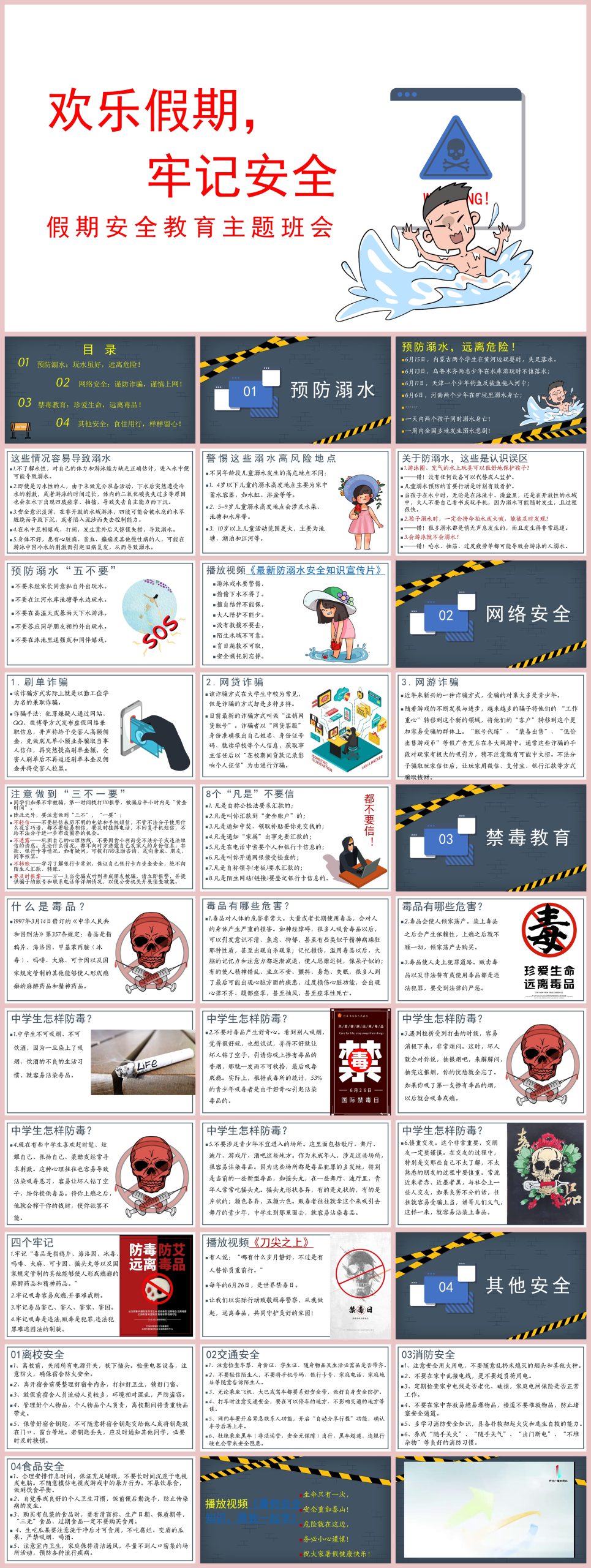 图片[1]-【假期安全】《欢乐假期，不忘安全》假期安全教育主题班会PPT-彤彤教务资料网