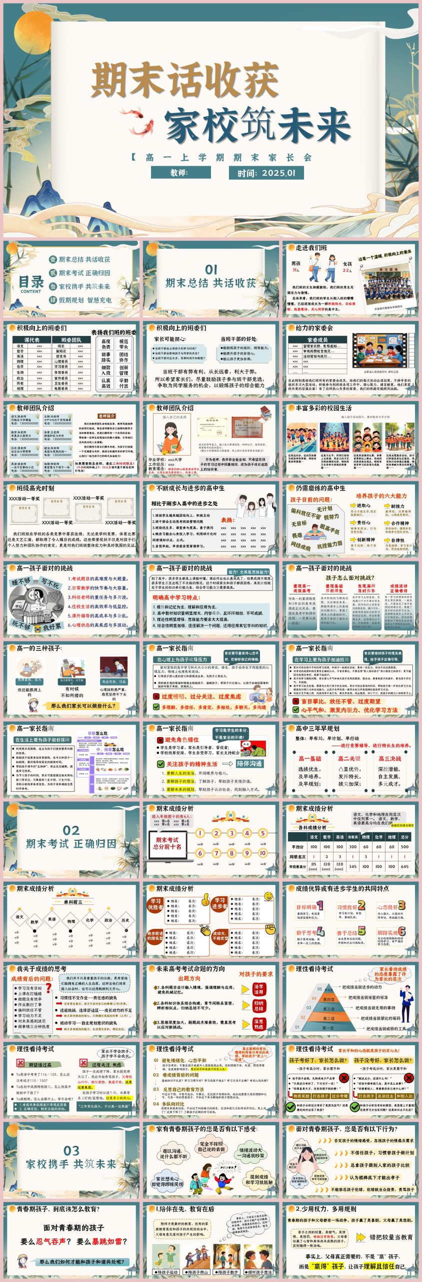 图片[1]-【高一上】【期末话收获 家校话未来】期末家长会-彤彤教务资料网