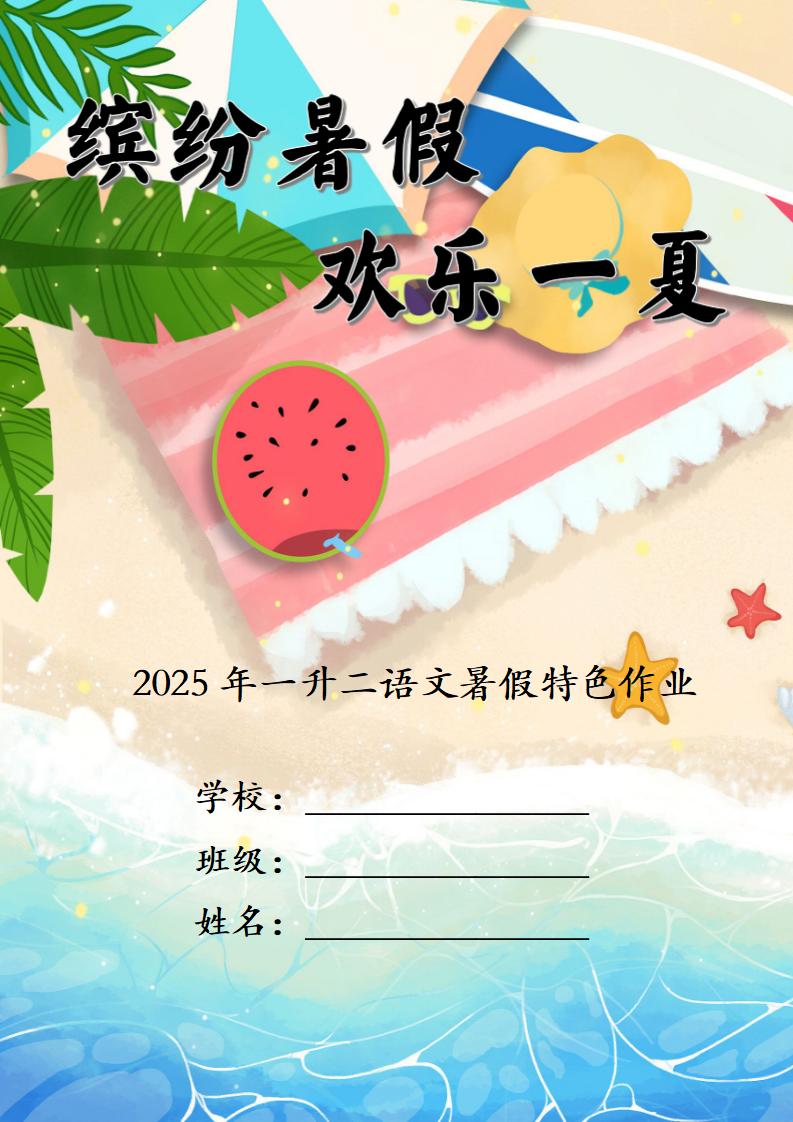 图片[2]-一年级下一升二语文暑假特色作业哪吒款-彤彤教务资料网