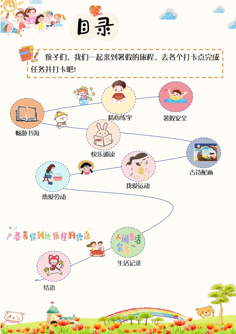 图片[4]-一年级下一升二语文暑假特色作业哪吒款-彤彤教务资料网