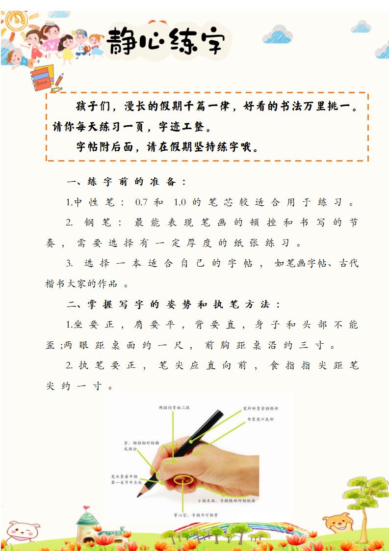 图片[6]-一年级下一升二语文暑假特色作业哪吒款-彤彤教务资料网