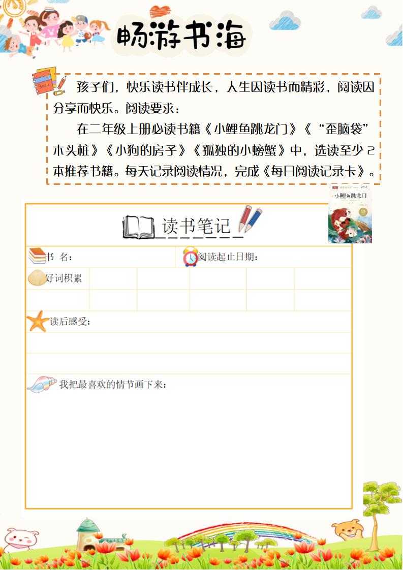 图片[7]-一年级下一升二语文暑假特色作业哪吒款-彤彤教务资料网
