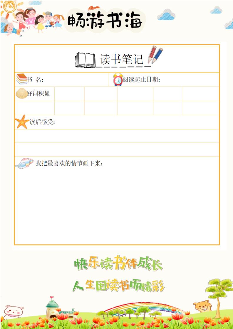 图片[8]-一年级下一升二语文暑假特色作业哪吒款-彤彤教务资料网