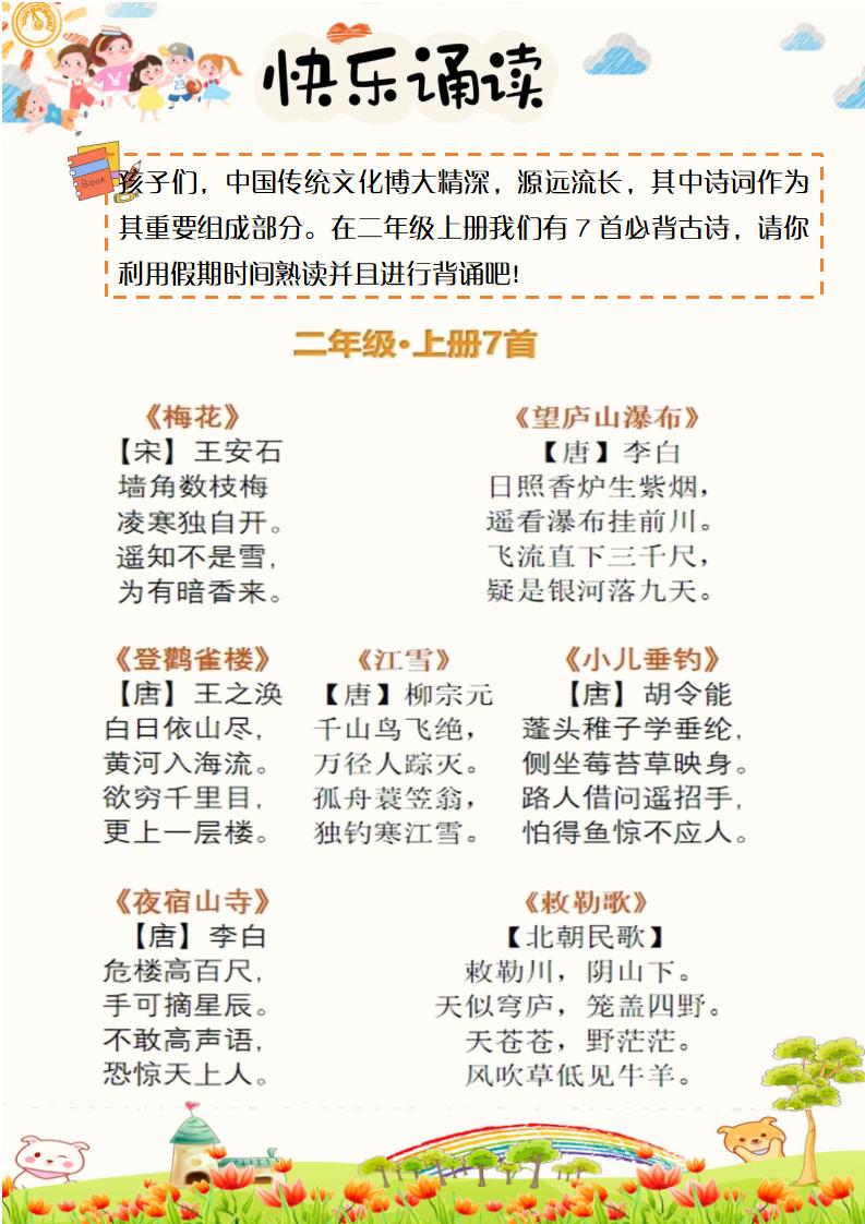 图片[9]-一年级下一升二语文暑假特色作业哪吒款-彤彤教务资料网
