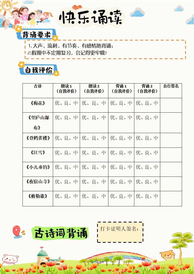 图片[10]-一年级下一升二语文暑假特色作业哪吒款-彤彤教务资料网