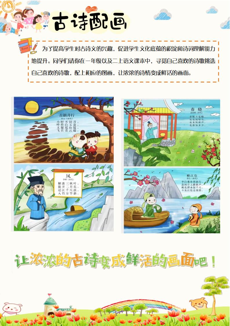 图片[11]-一年级下一升二语文暑假特色作业哪吒款-彤彤教务资料网