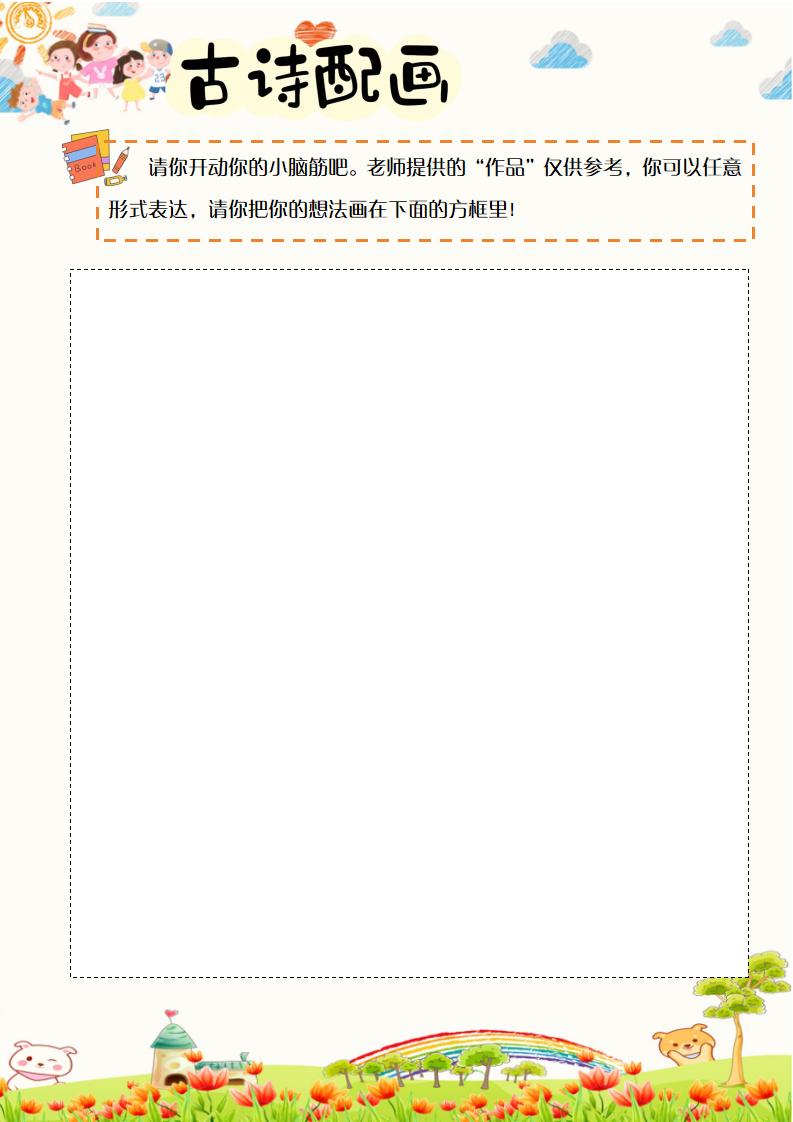 图片[12]-一年级下一升二语文暑假特色作业哪吒款-彤彤教务资料网
