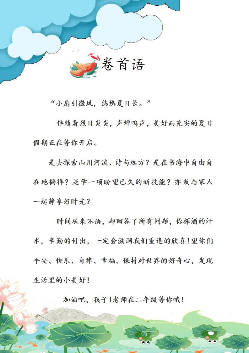 图片[2]-一年级下语文一升二暑假特色作业-彤彤教务资料网