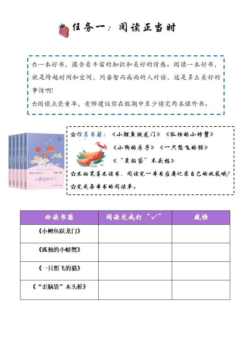 图片[4]-一年级下语文一升二暑假特色作业-彤彤教务资料网