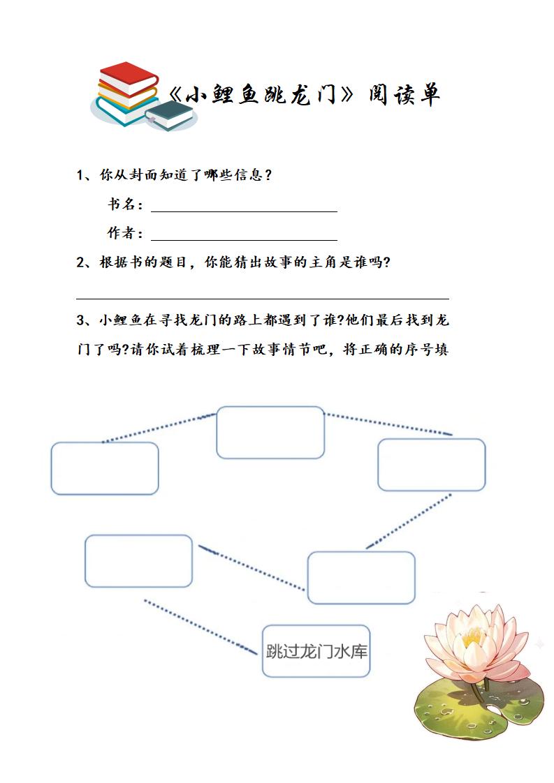 图片[5]-一年级下语文一升二暑假特色作业-彤彤教务资料网
