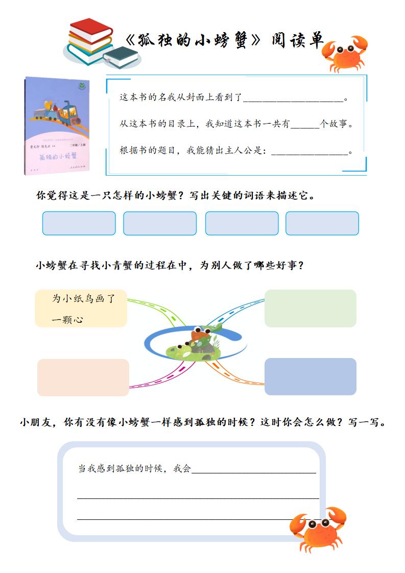 图片[6]-一年级下语文一升二暑假特色作业-彤彤教务资料网