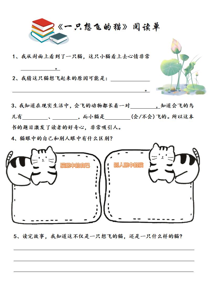 图片[7]-一年级下语文一升二暑假特色作业-彤彤教务资料网