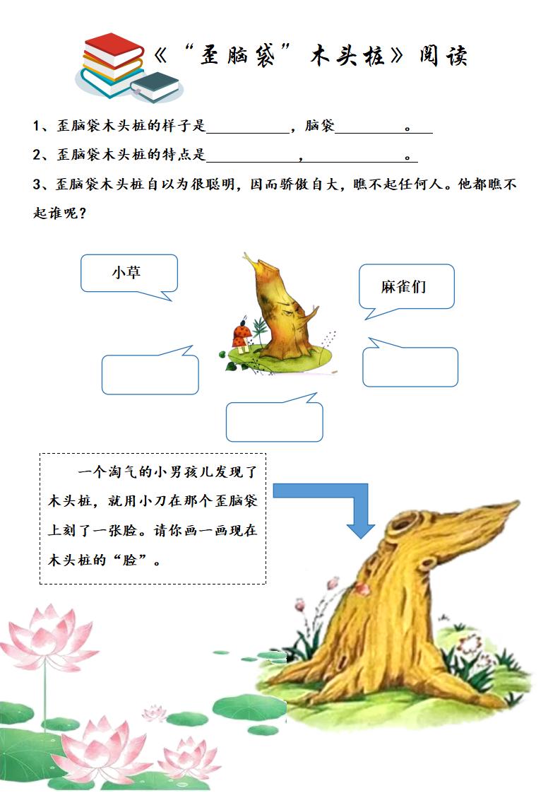图片[8]-一年级下语文一升二暑假特色作业-彤彤教务资料网