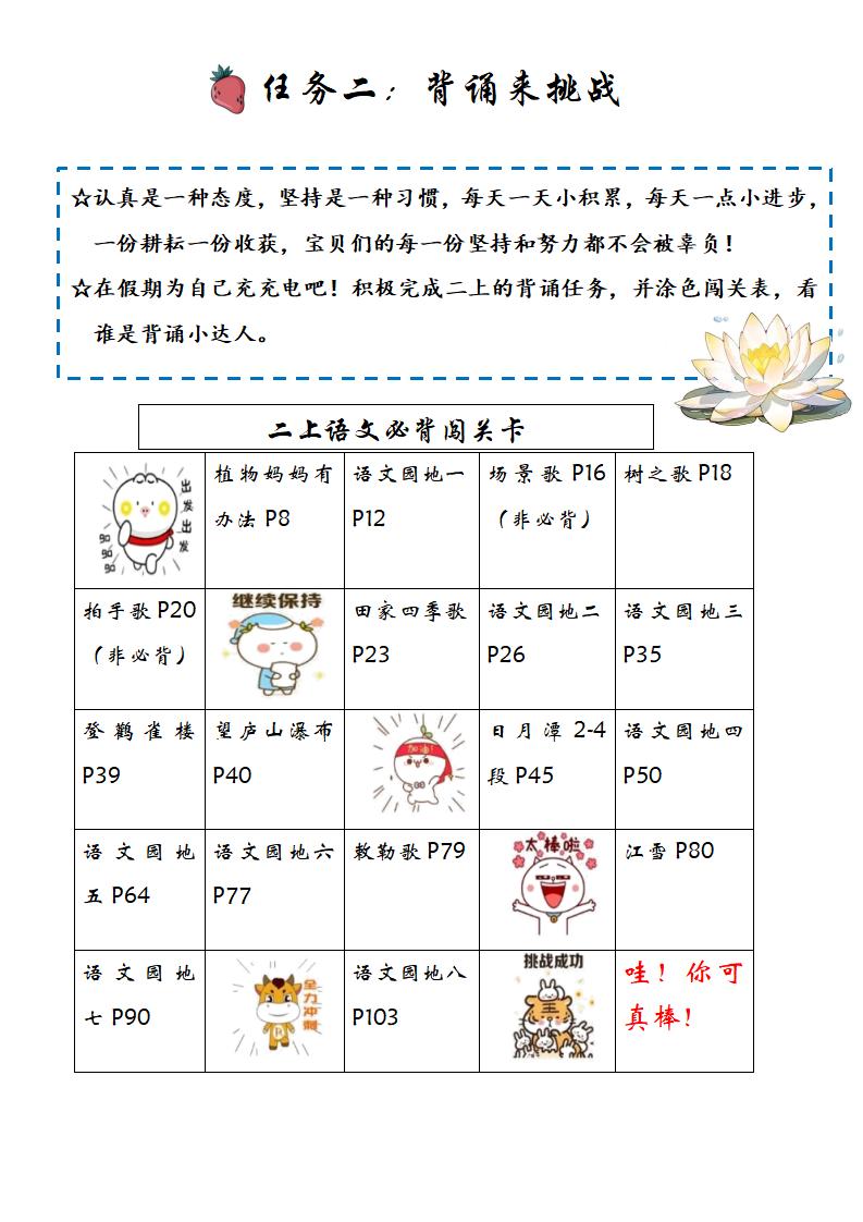 图片[9]-一年级下语文一升二暑假特色作业-彤彤教务资料网