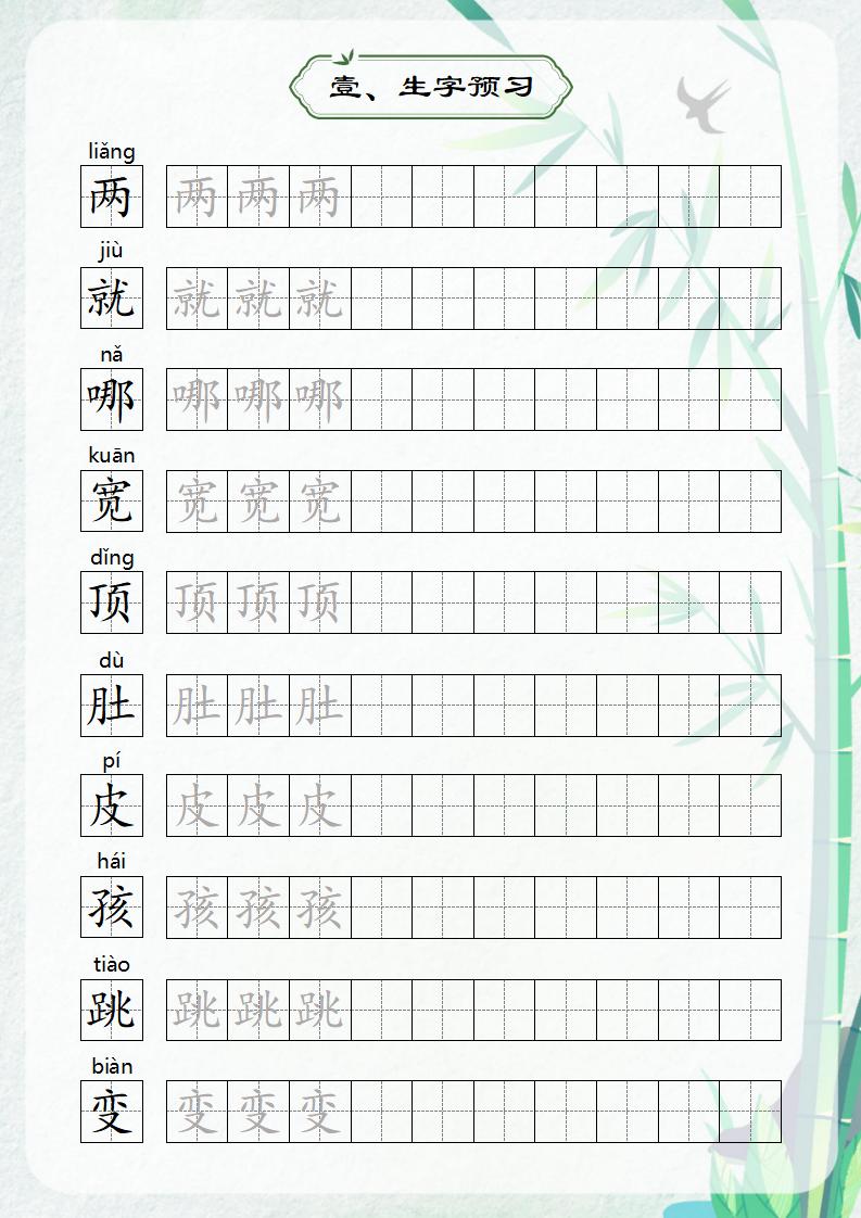 图片[4]-一年级下趣味语文暑假作业-彤彤教务资料网