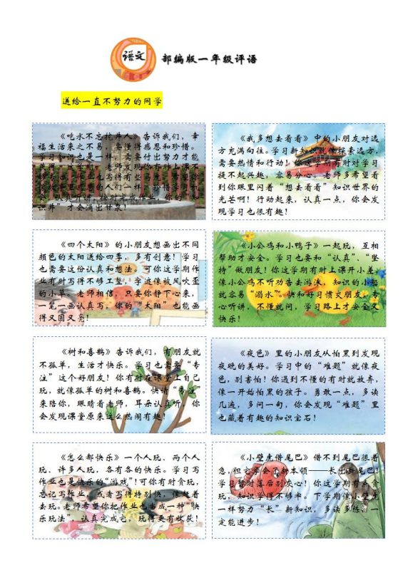 一年级期末课文评语-课文背景-彤彤教务资料网