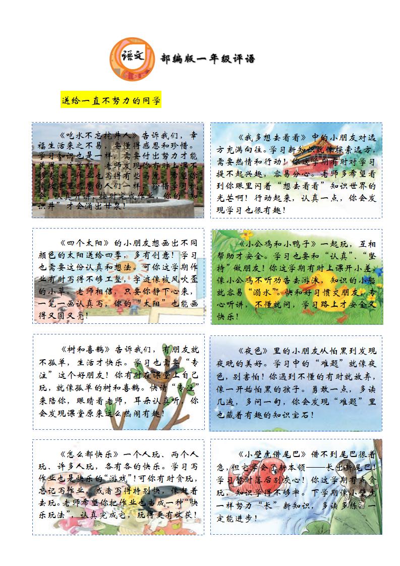 一年级期末课文评语-课文背景-彤彤教务资料网