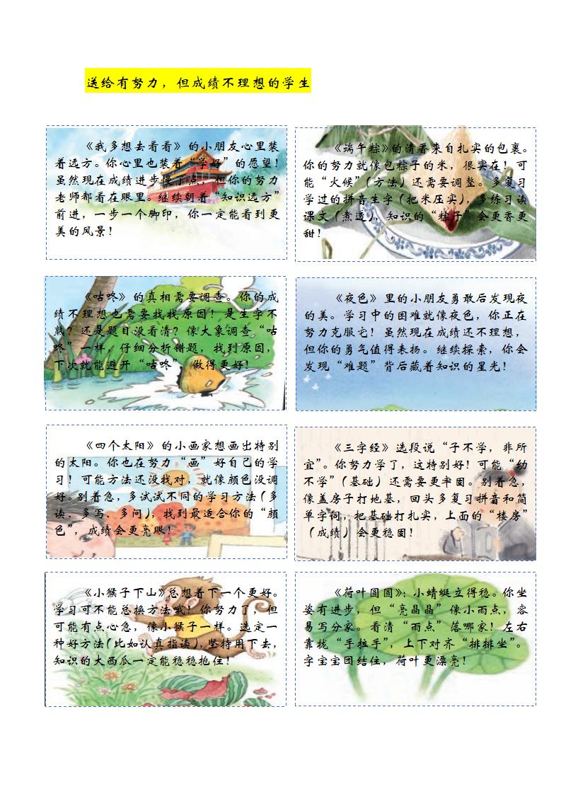 图片[3]-一年级期末课文评语-课文背景-彤彤教务资料网